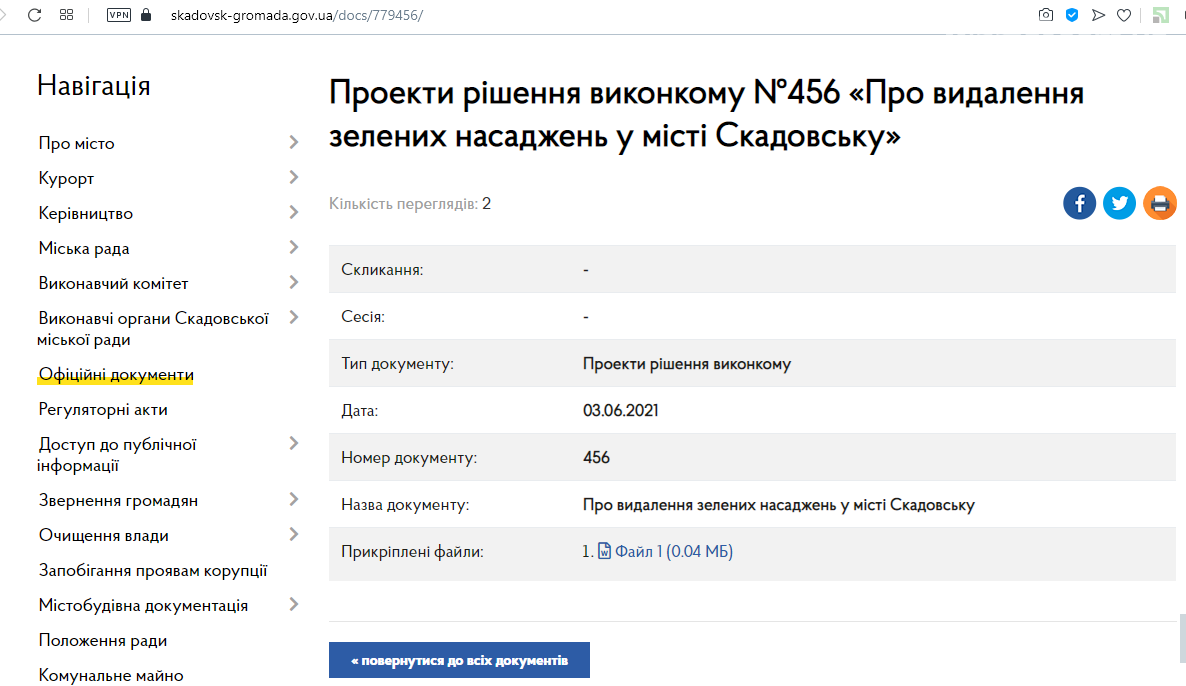 В Скадовске собираются вырубать деревья, фото-1 В Скадовске собираются вырубать деревья, фото-1